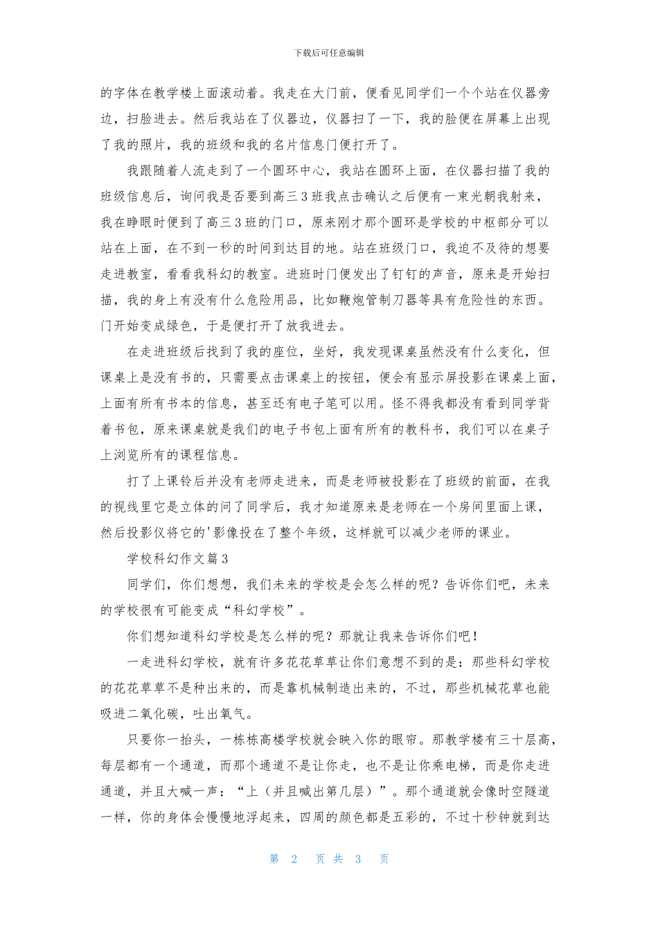 关于学校科幻作文4篇_第2页