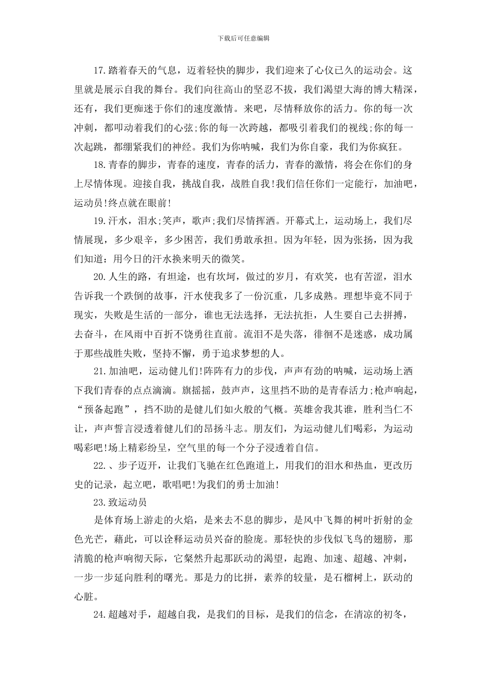 关于学校运动会广播稿大全_第3页