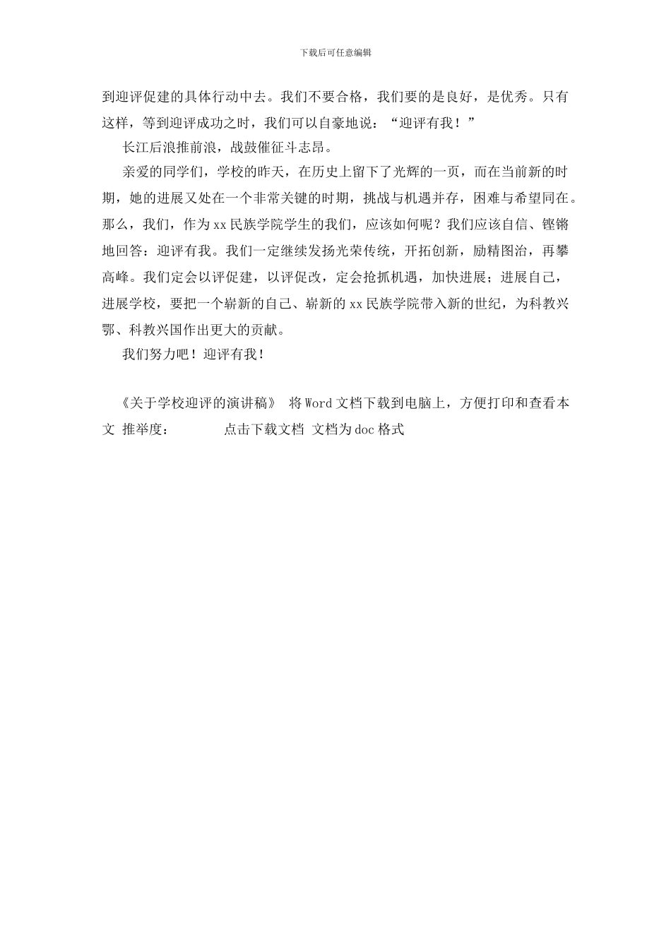 关于学校迎评的演讲稿_第2页