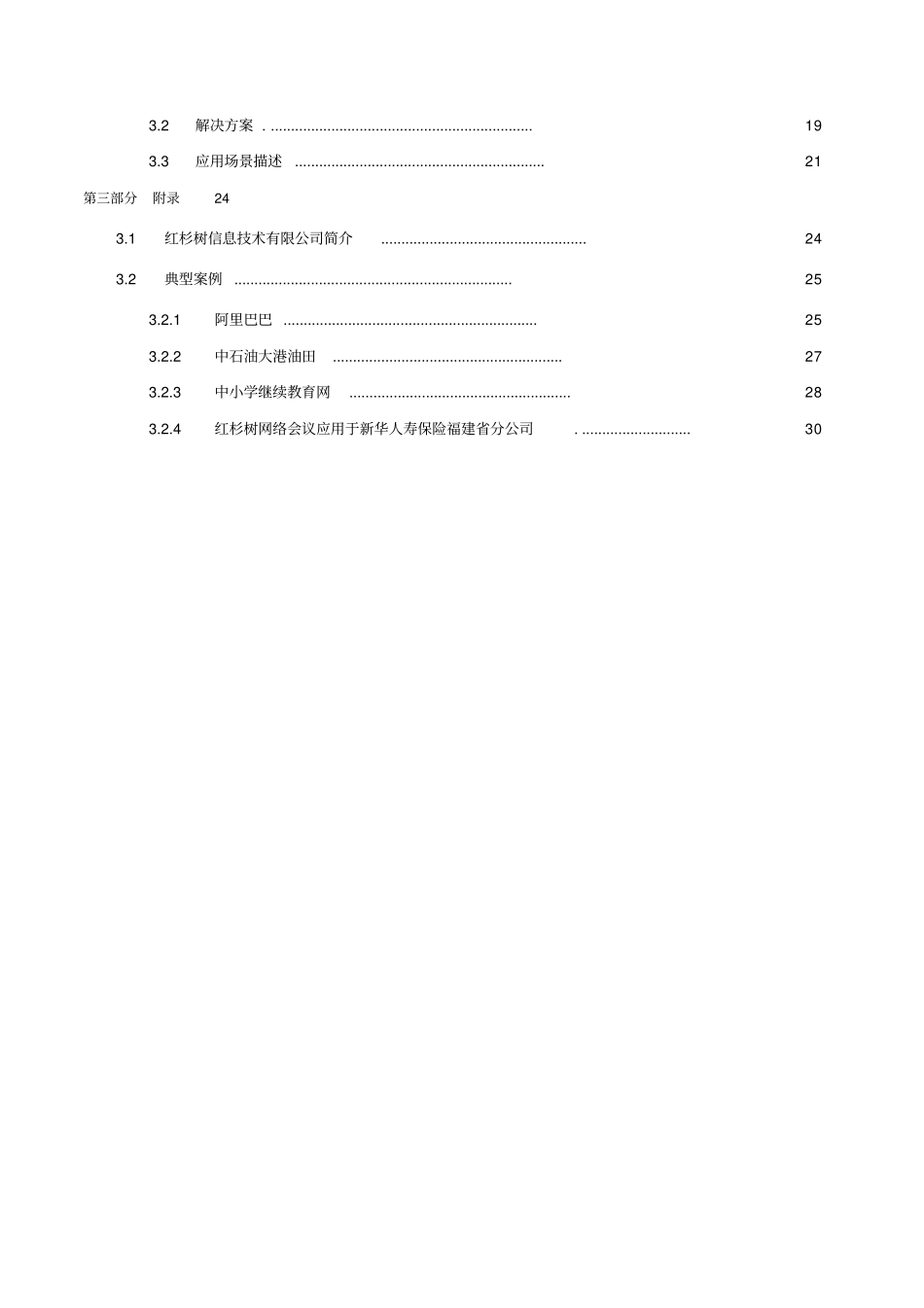 视频会议解决方案_第3页