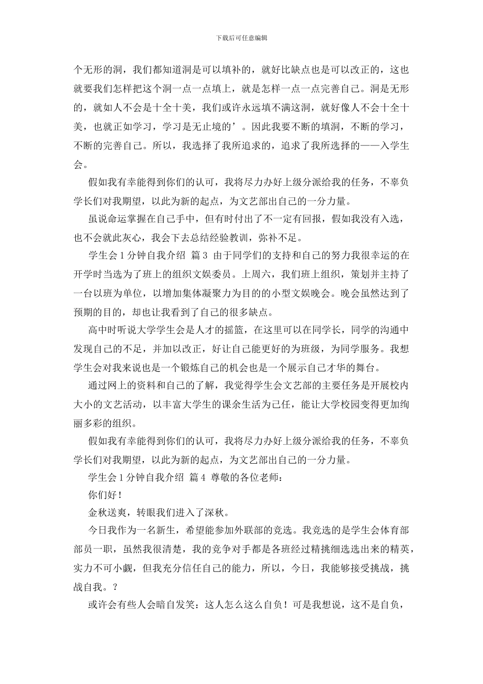 关于学生会1分钟自我介绍4篇_第2页