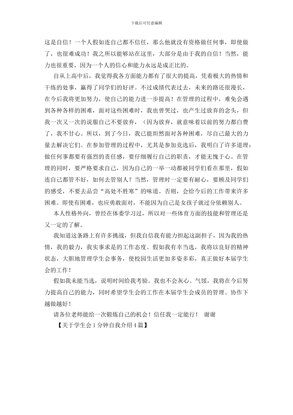 关于学生会1分钟自我介绍4篇_第3页