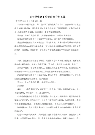 关于学生会1分钟自我介绍4篇