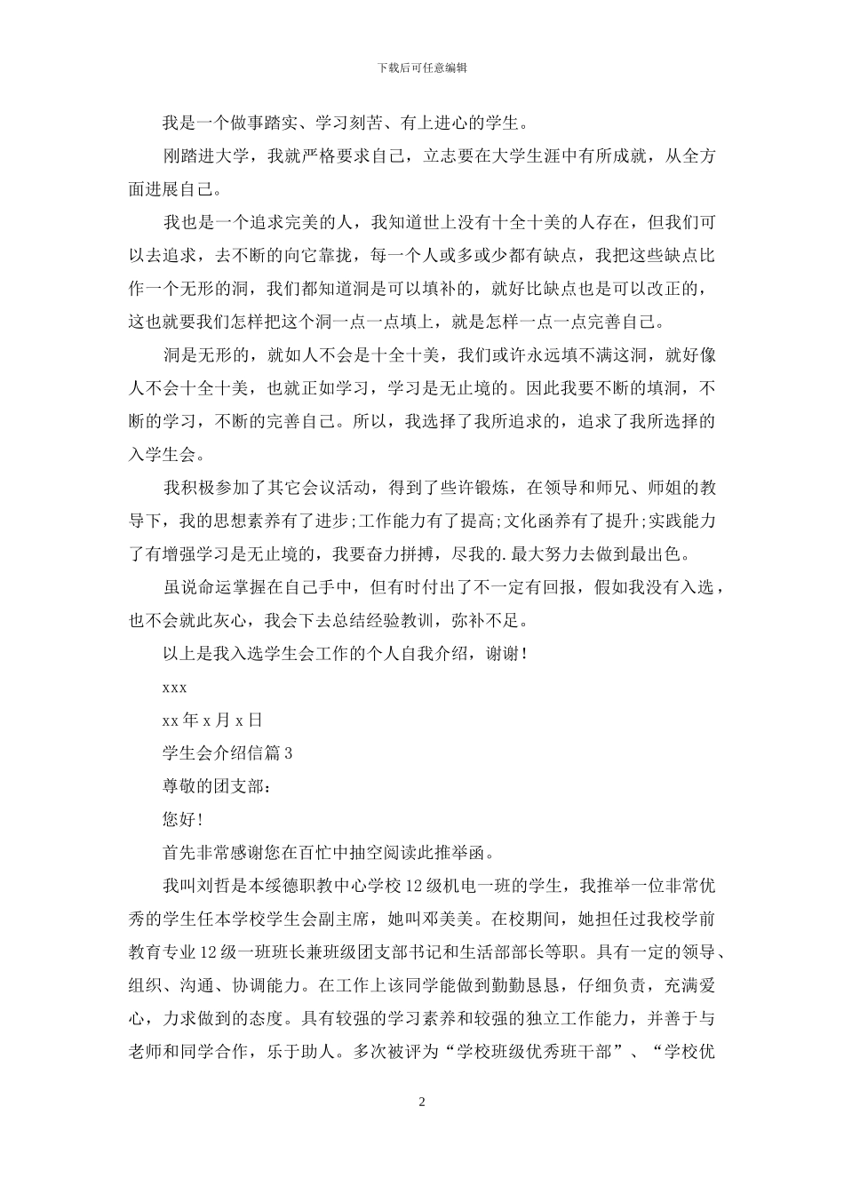 关于学生会介绍信三篇_第2页