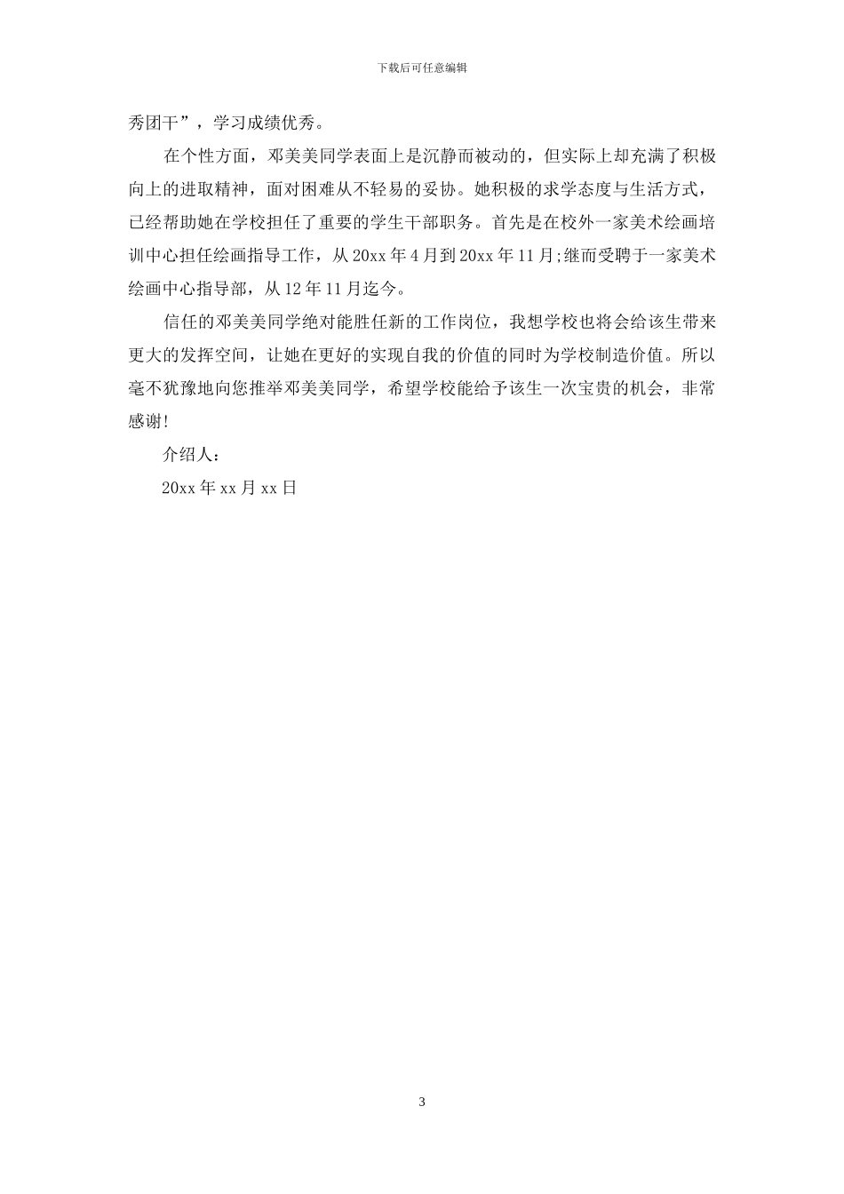 关于学生会介绍信三篇_第3页