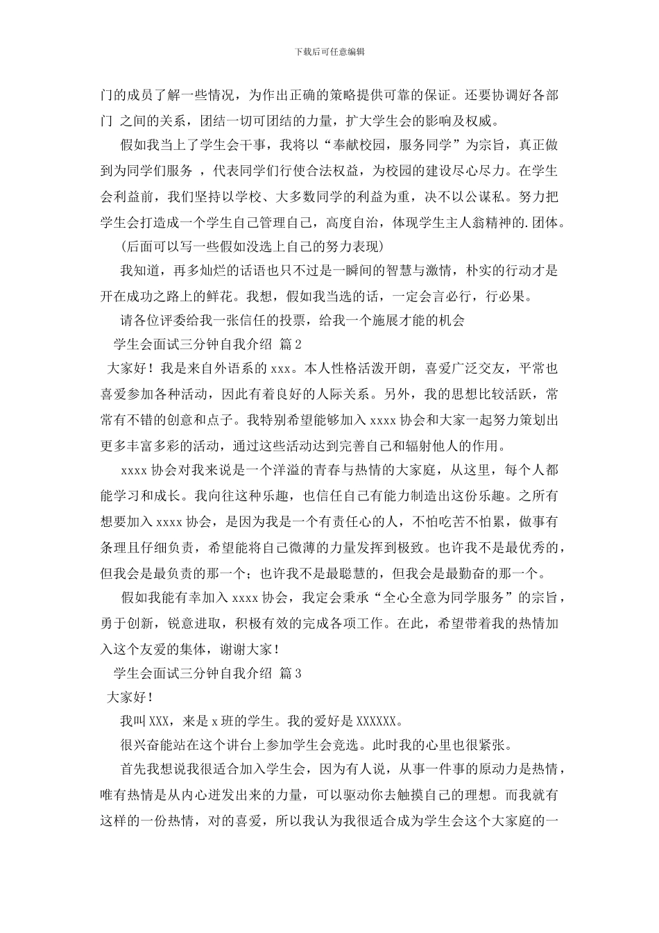 关于学生会面试三分钟自我介绍集锦5篇_第2页
