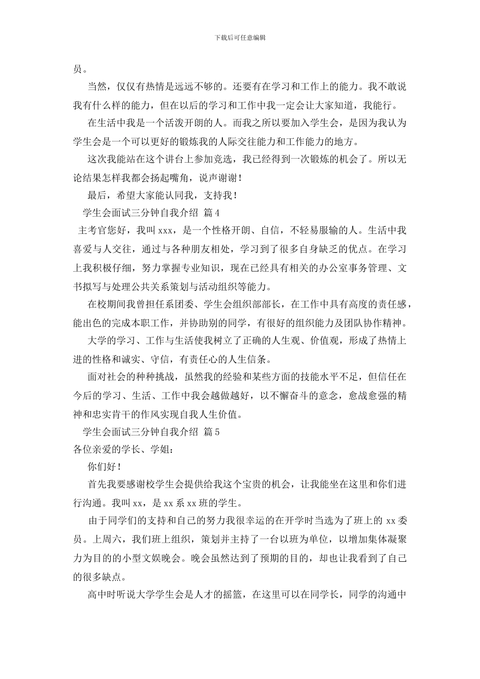 关于学生会面试三分钟自我介绍集锦5篇_第3页