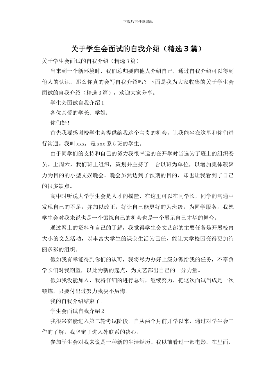 关于学生会面试的自我介绍_第1页