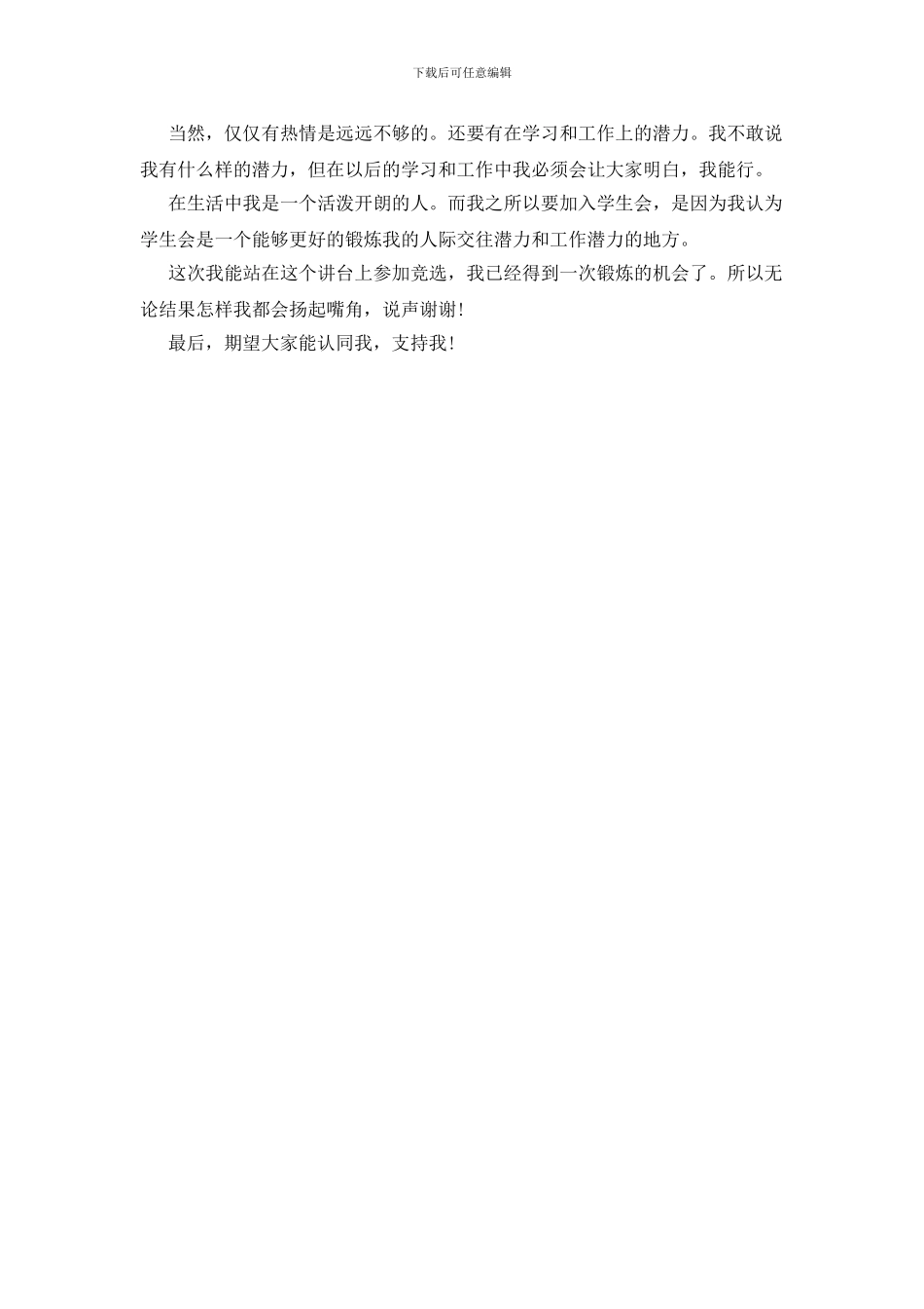 关于学生会面试的自我介绍_第3页