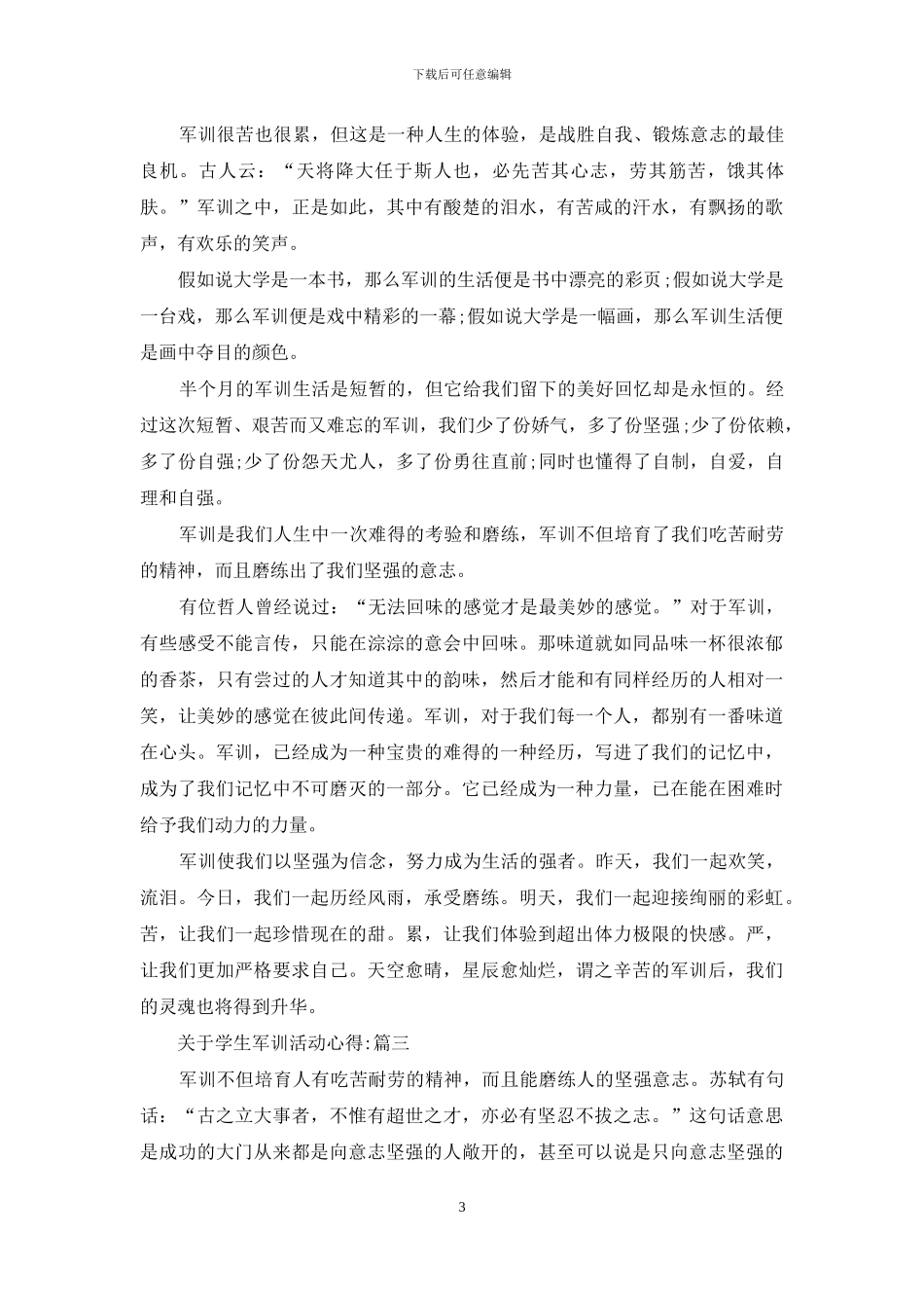 关于学生军训活动心得五篇_第3页