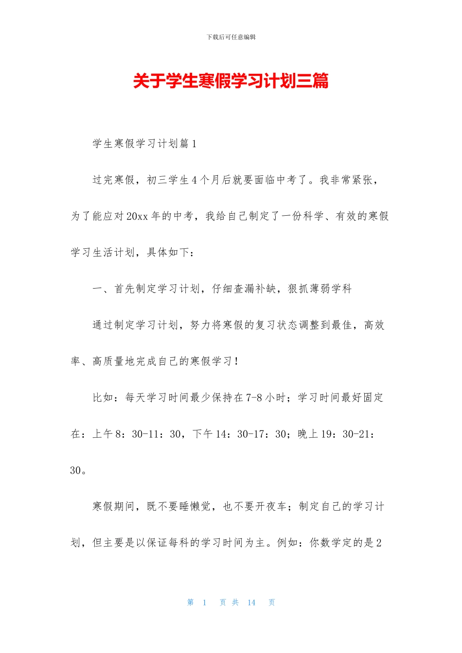 关于学生寒假学习计划三篇_第1页