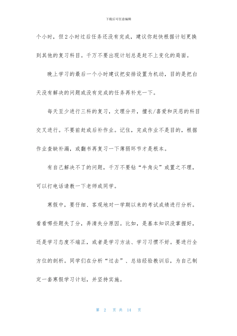关于学生寒假学习计划三篇_第2页