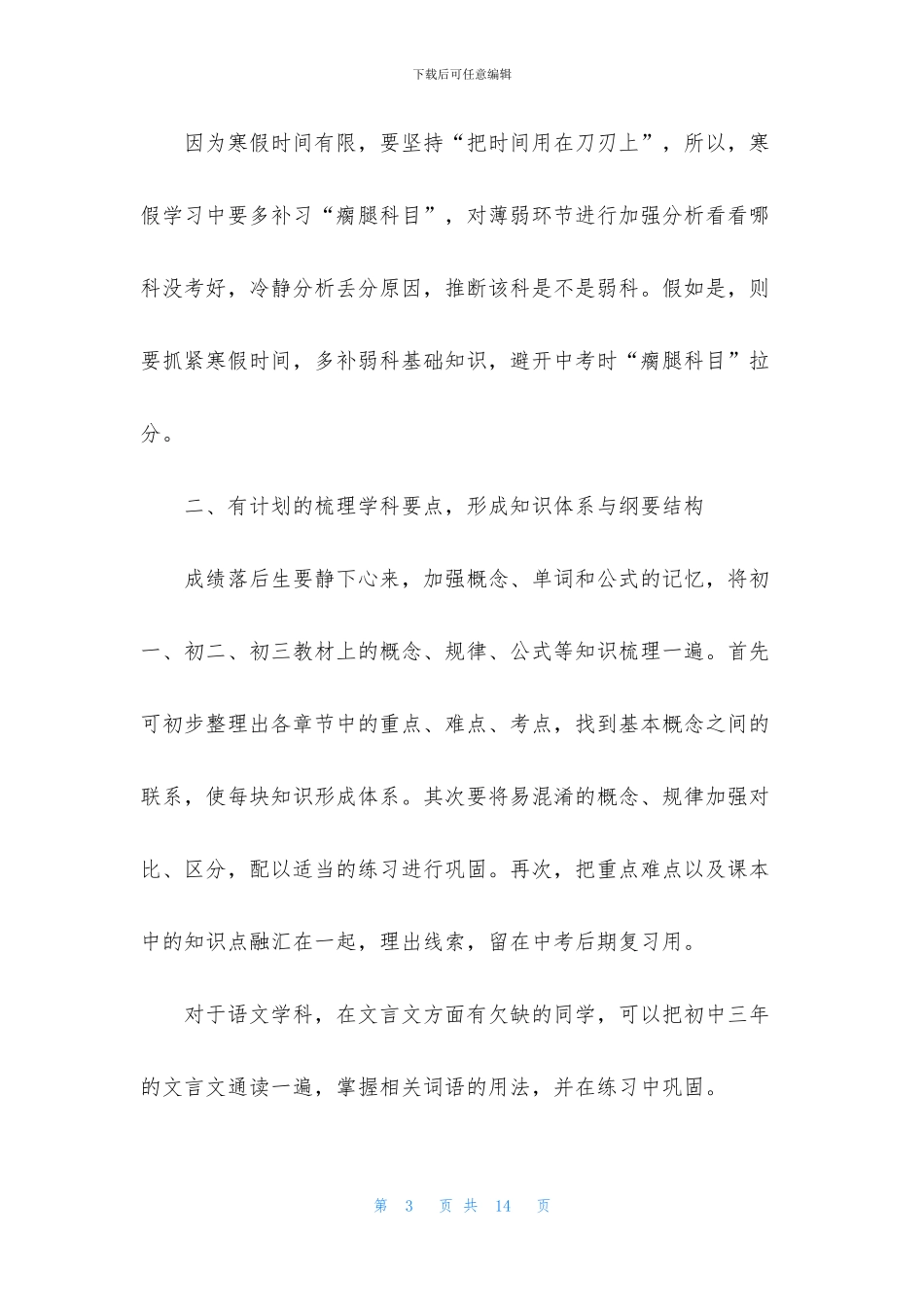 关于学生寒假学习计划三篇_第3页