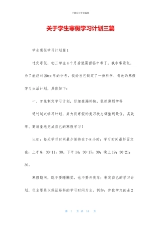 关于学生寒假学习计划三篇