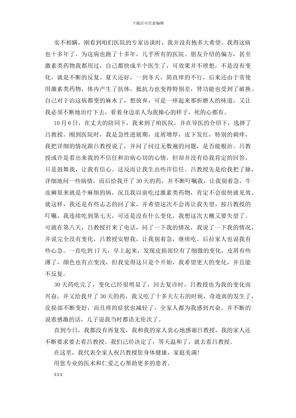 关于学生感谢信模板集合4篇_第2页