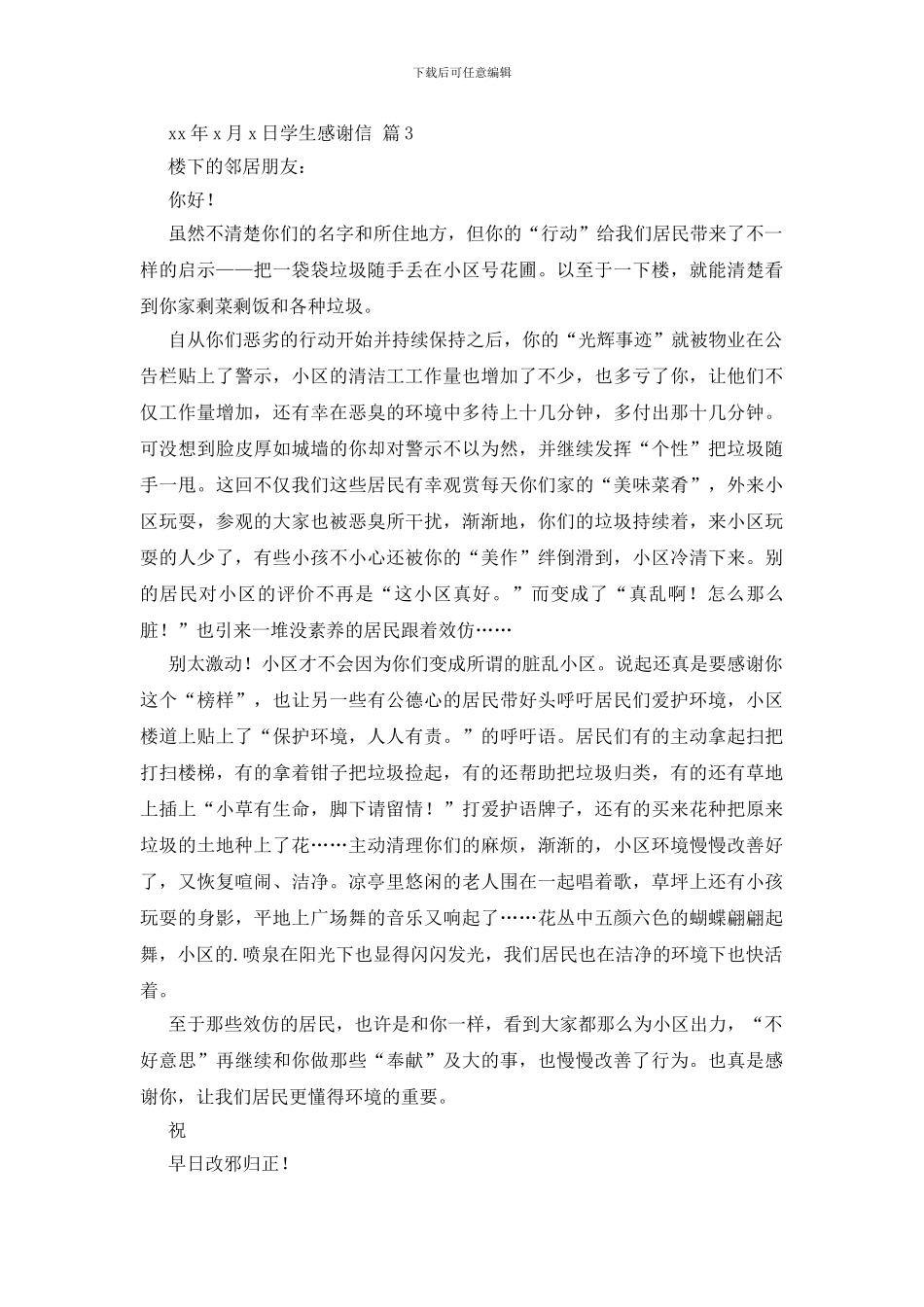 关于学生感谢信模板集合4篇_第3页