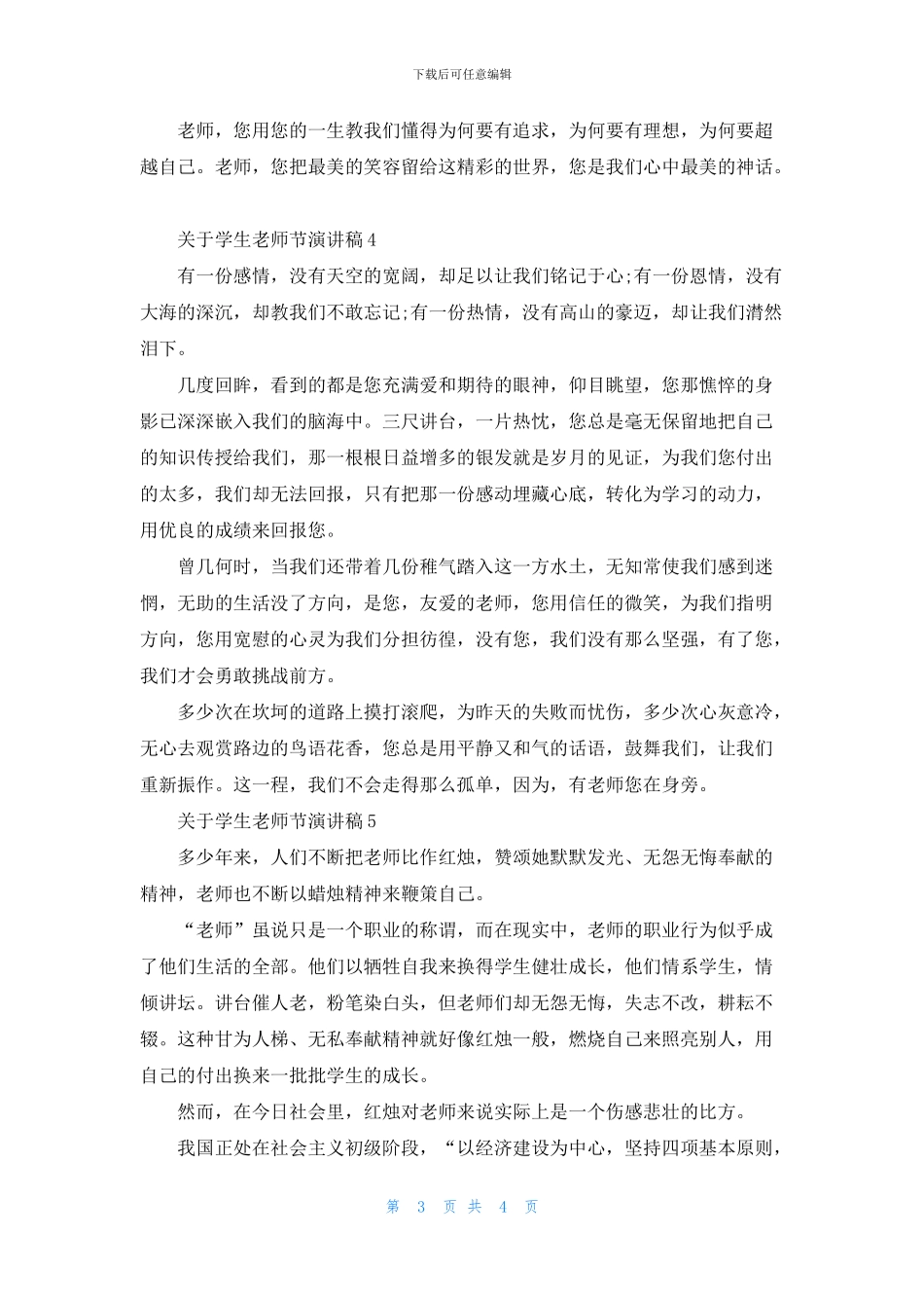 关于学生教师节演讲稿5分钟_第3页