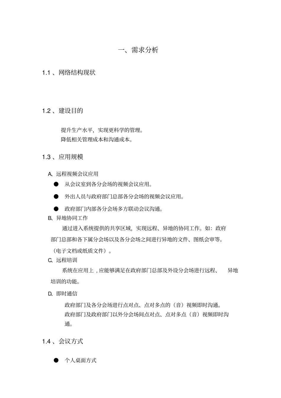 视频会议解决方案模板_第3页