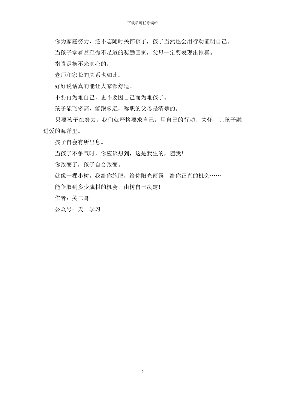 关于学生教育的心得：老师、家长如何和学生多赢_第2页