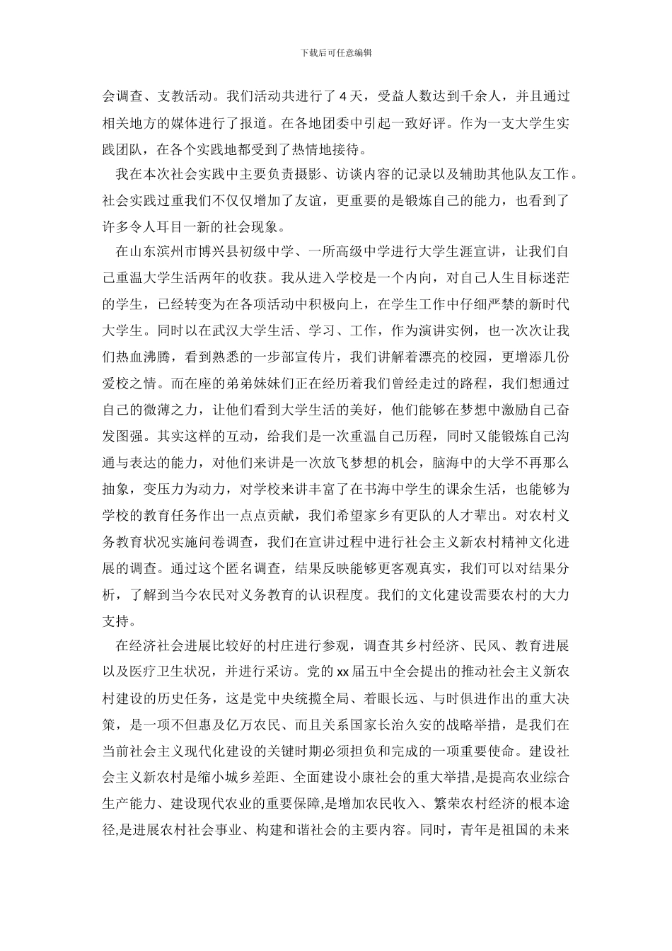 关于学生暑假社会实践调查报告样本_第3页