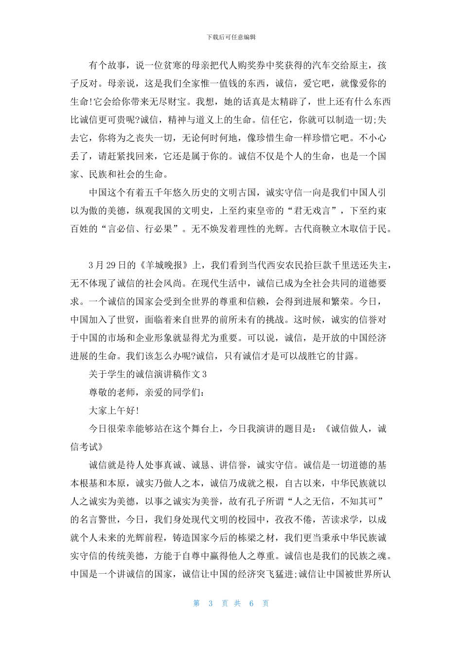 关于学生的诚信演讲稿作文5篇_第3页