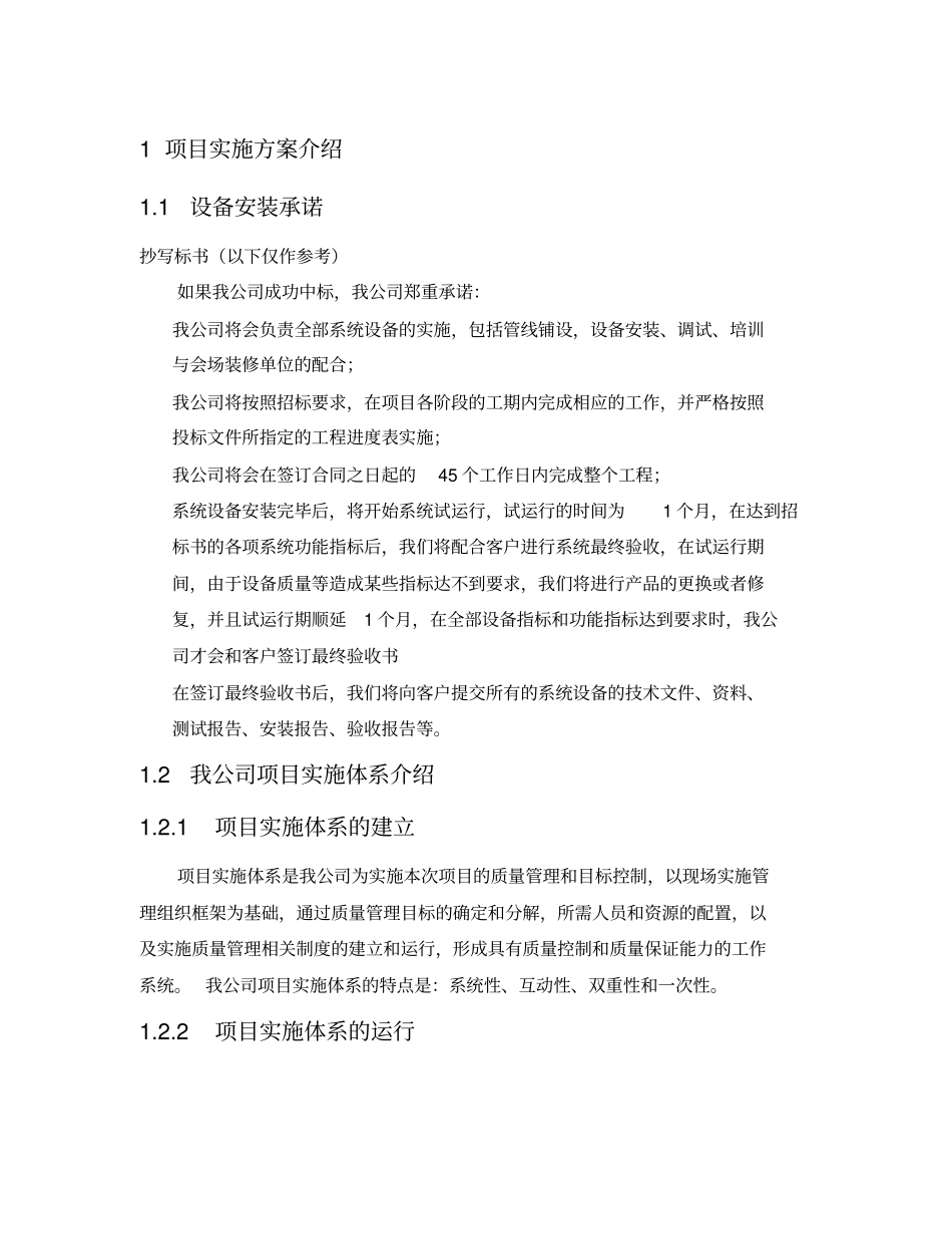 视频会议项目实施方案_第1页