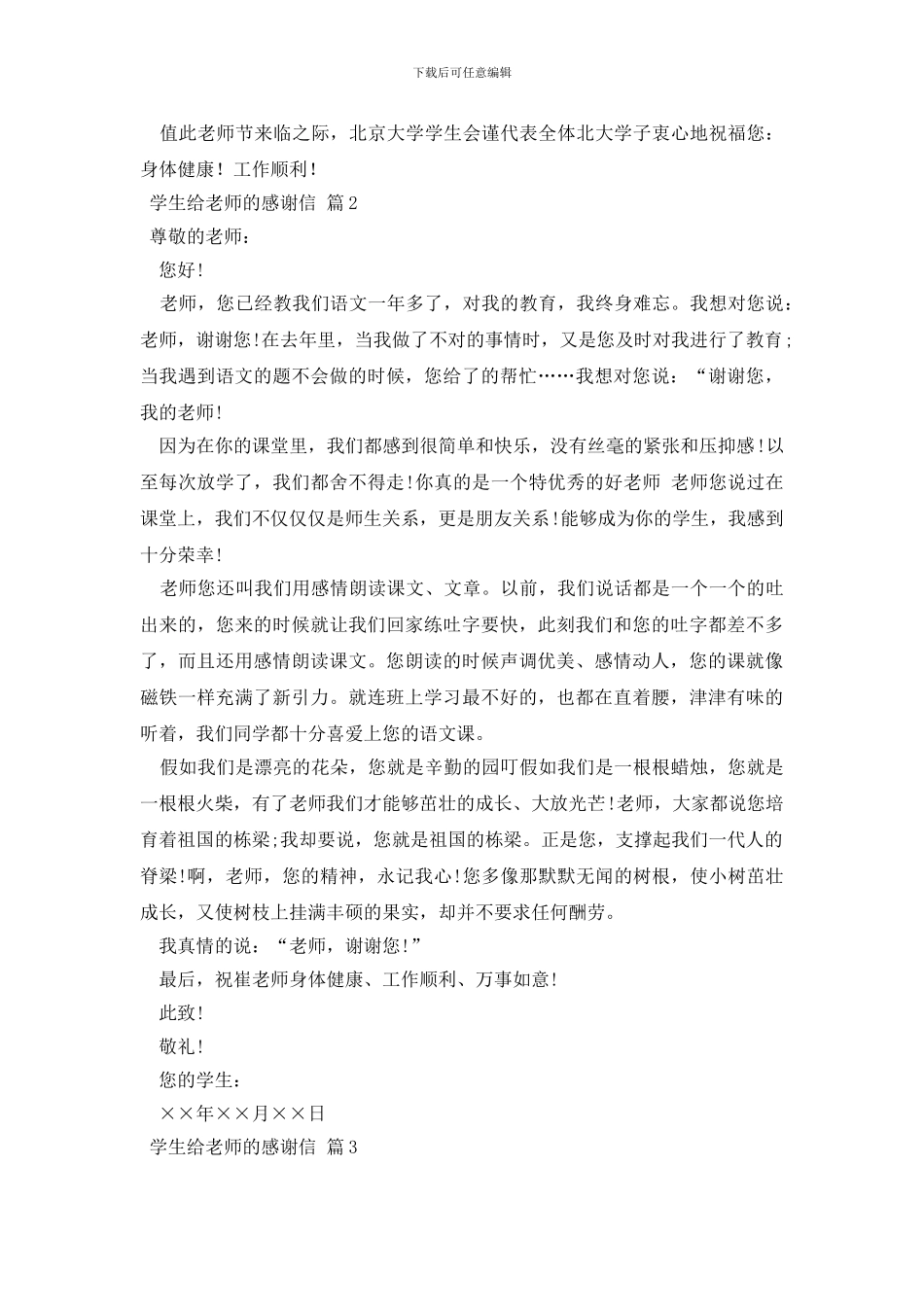 关于学生给老师的感谢信集锦8篇_第2页