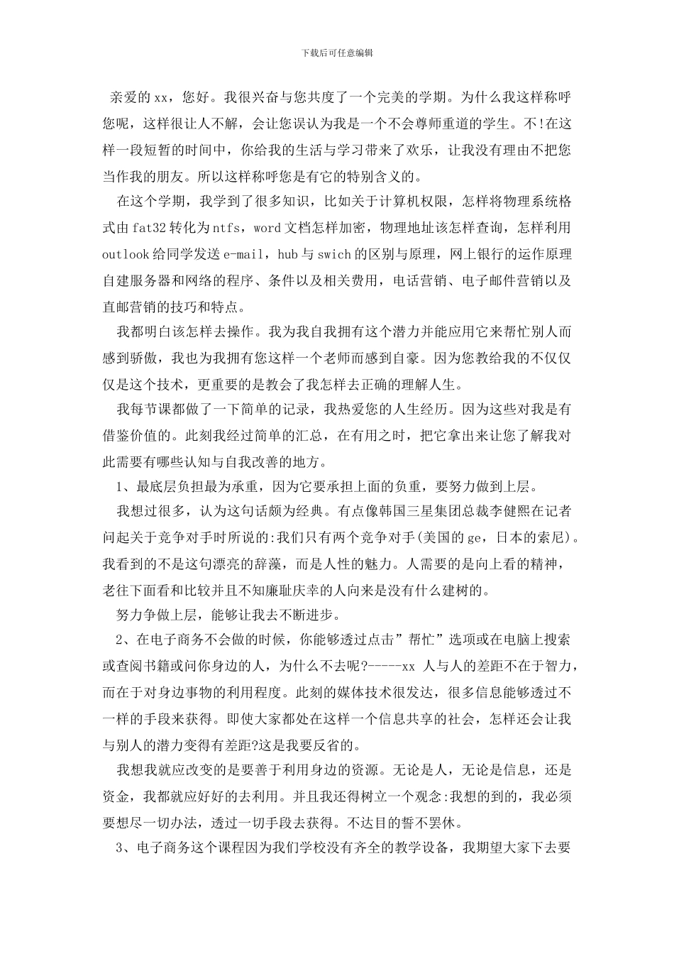 关于学生给老师的感谢信集锦8篇_第3页