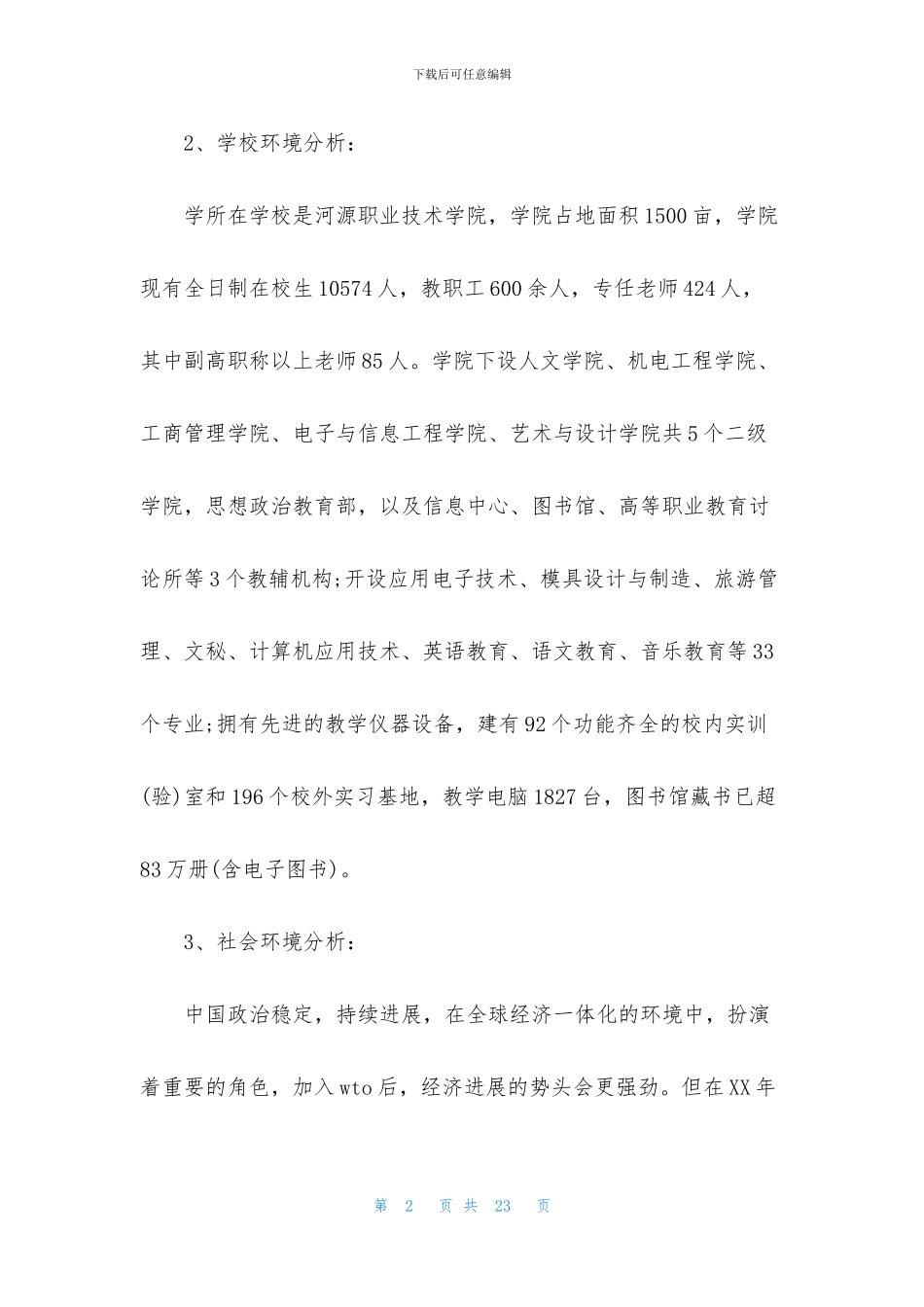 关于学生职业规划6篇_第2页