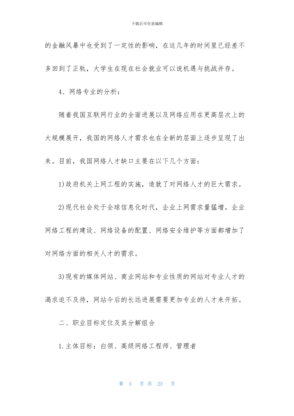 关于学生职业规划6篇_第3页