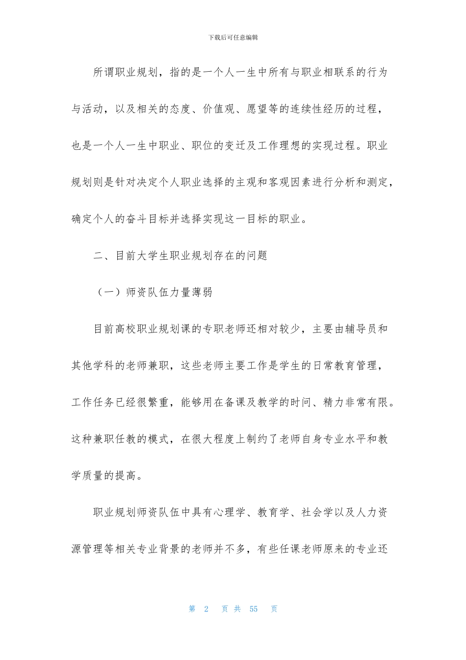 关于学生职业规划六篇_第2页