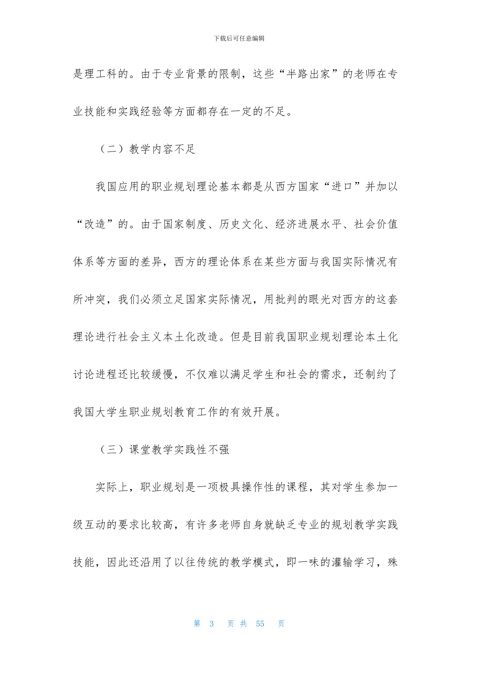 关于学生职业规划六篇_第3页