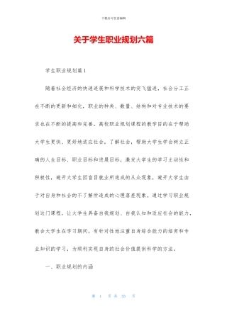 关于学生职业规划六篇