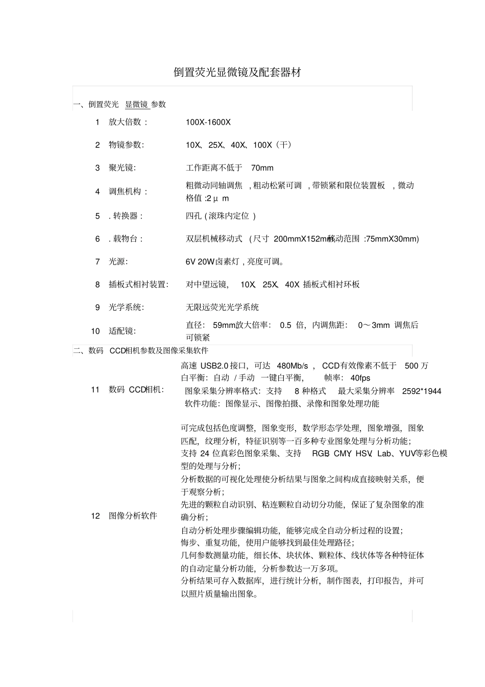视频体视显微镜技术参数_第2页