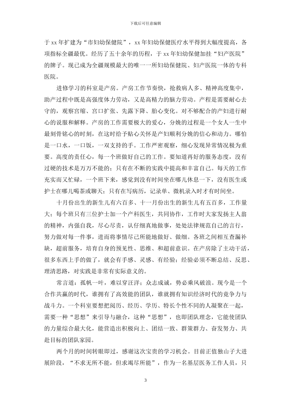 关于学生自我鉴定模板合集十篇_第3页