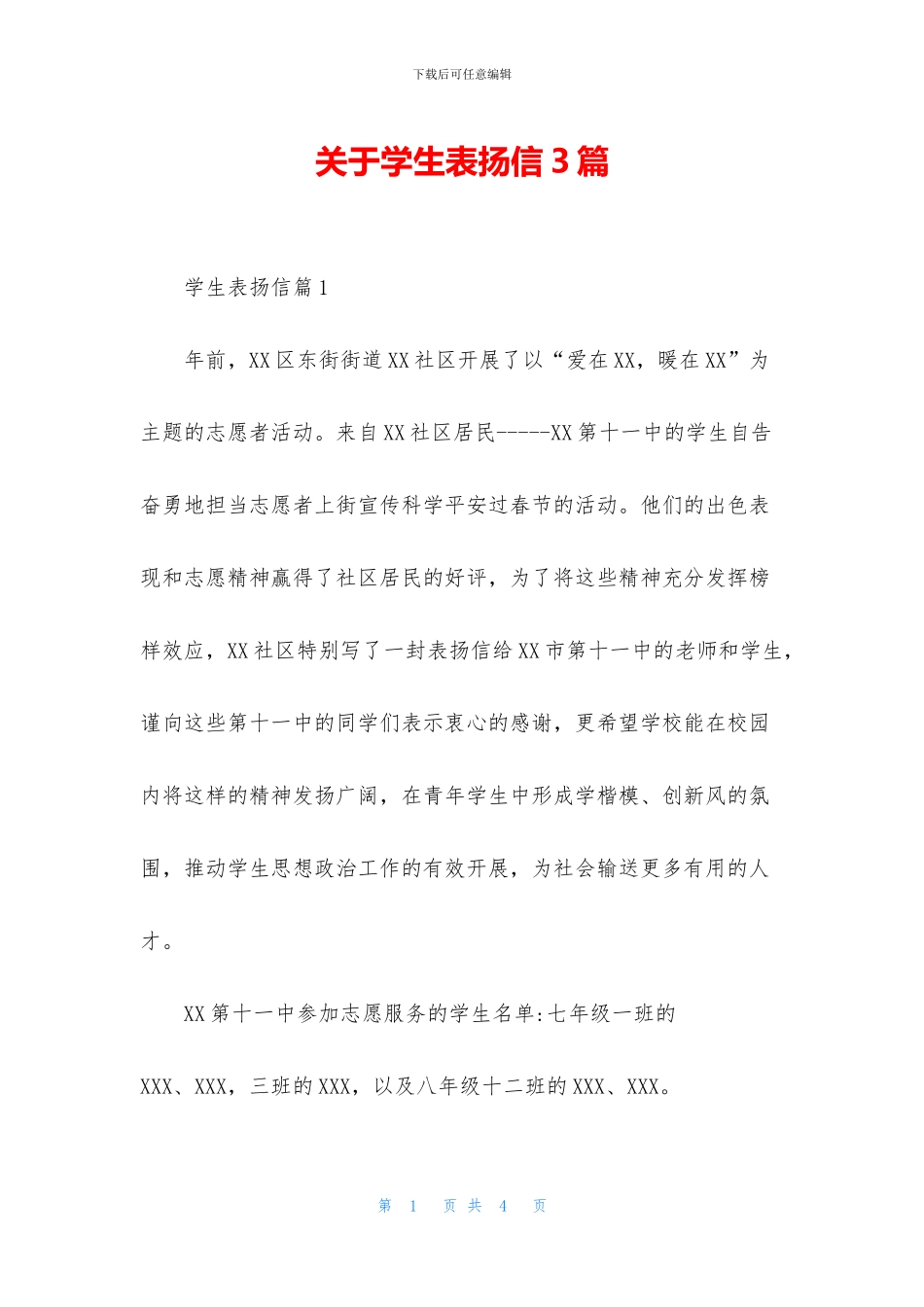 关于学生表扬信3篇_第1页