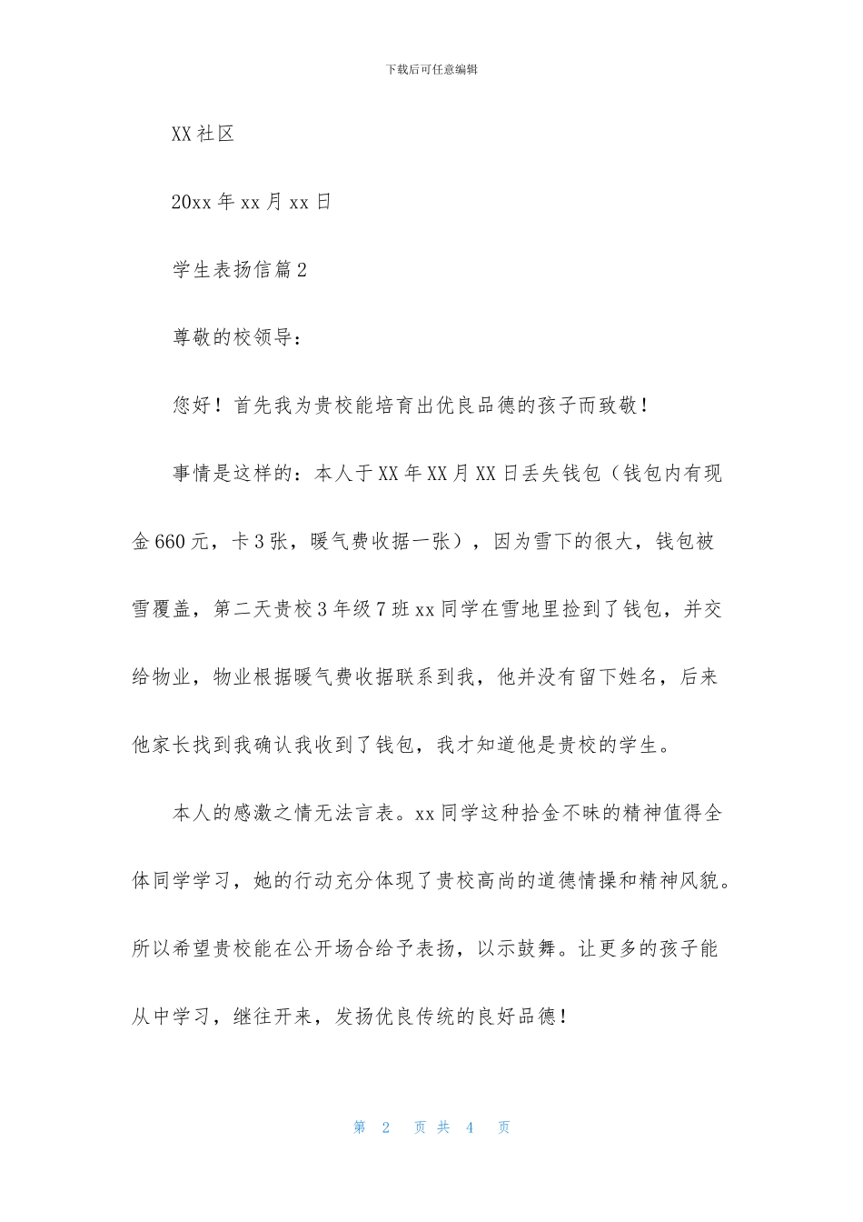 关于学生表扬信3篇_第2页
