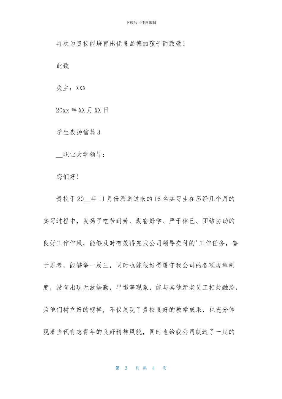 关于学生表扬信3篇_第3页
