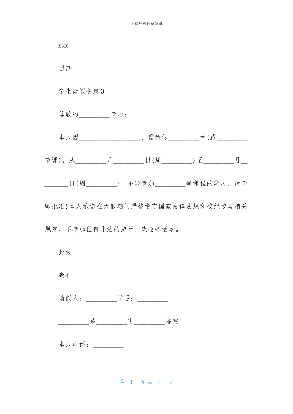 关于学生请假条范文合集7篇_第3页