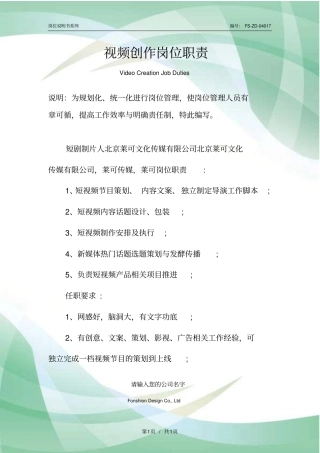 视频创作岗位职责范本