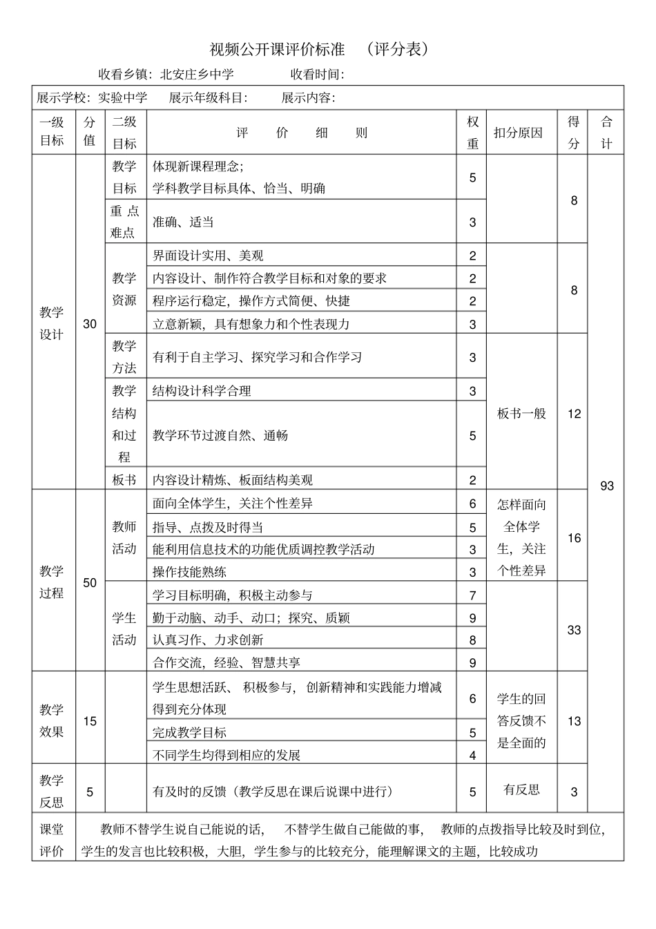 视频公开课评价标准_第1页