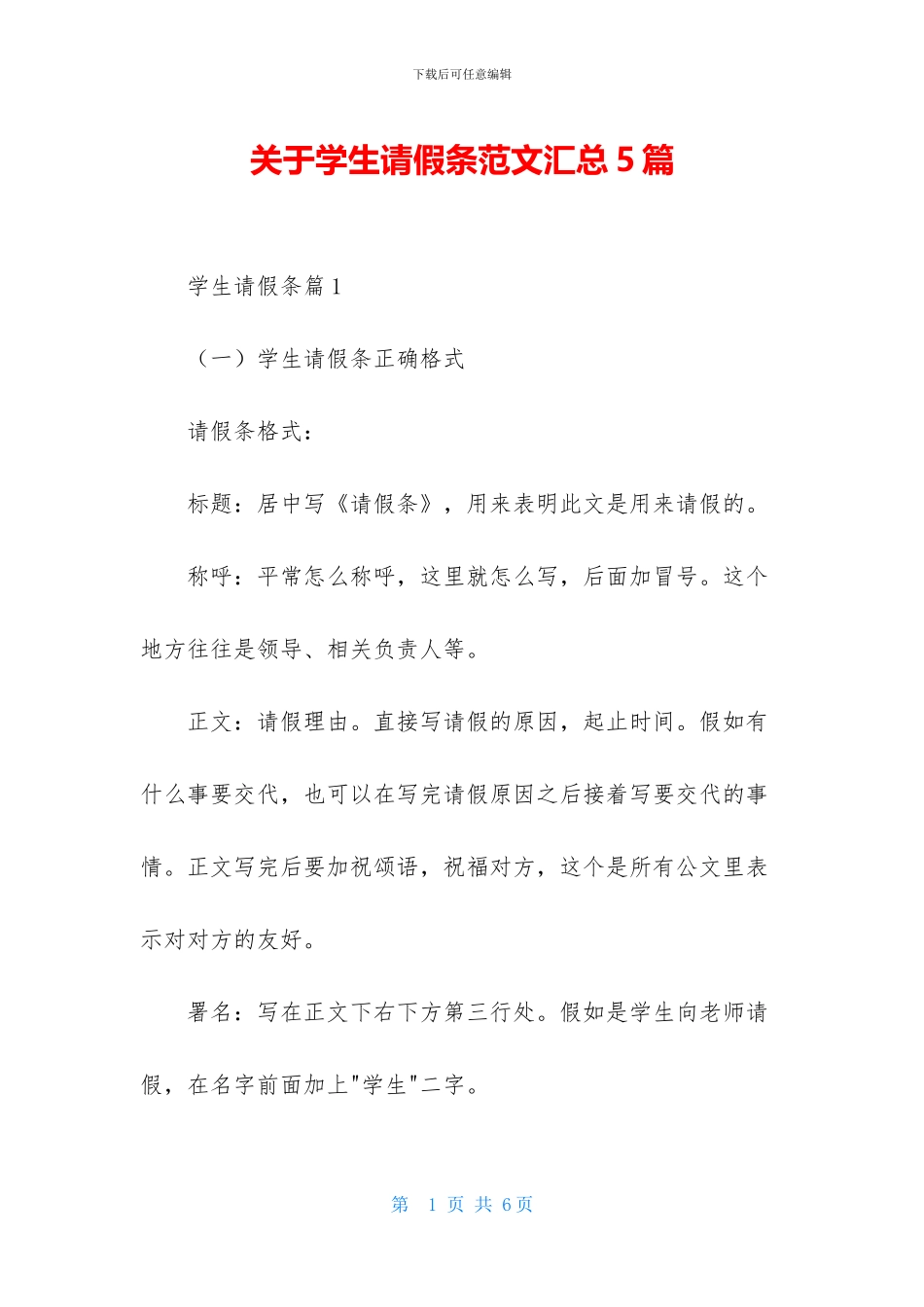 关于学生请假条范文汇总5篇_第1页