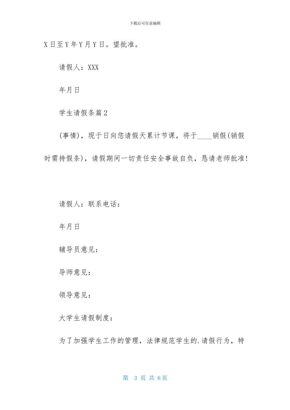 关于学生请假条范文汇总5篇_第3页