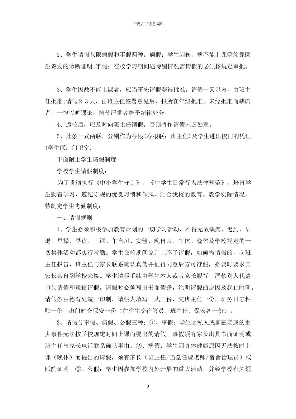 关于学生请假条集锦7篇_第2页