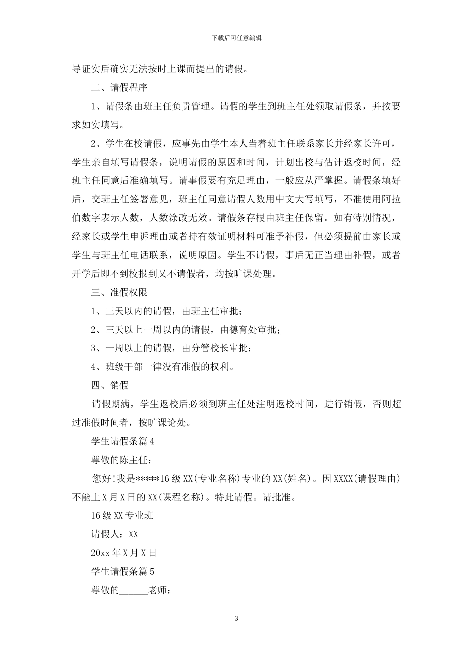 关于学生请假条集锦7篇_第3页