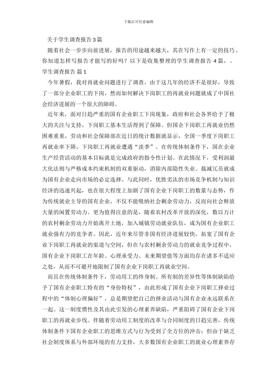 关于学生调查报告3篇_第2页