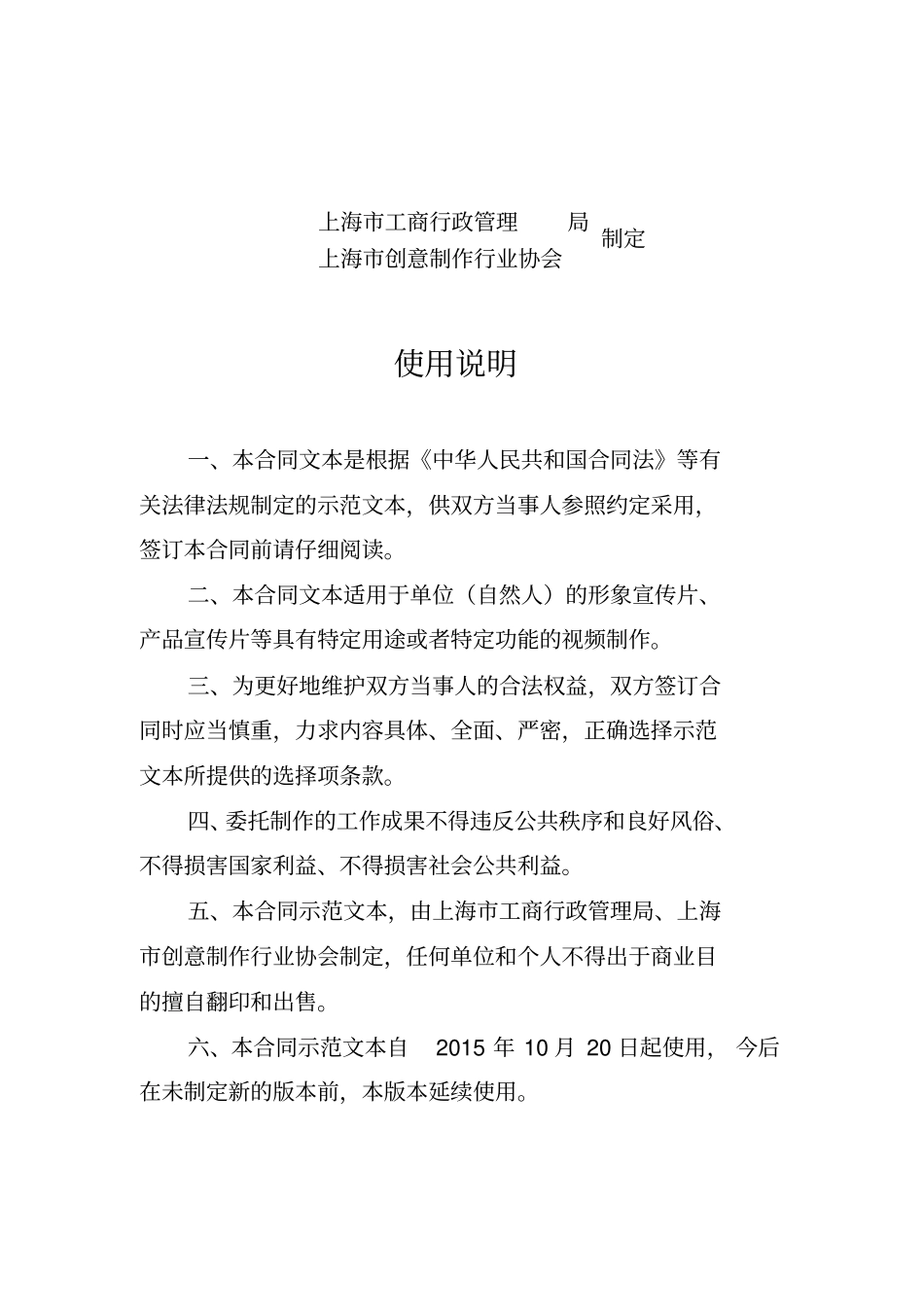视频制作合同_第2页