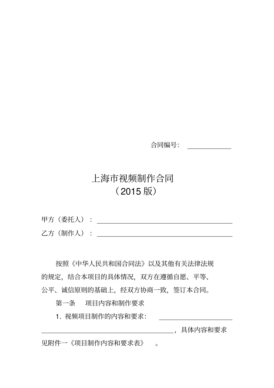 视频制作合同_第3页
