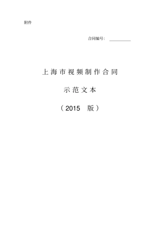视频制作合同
