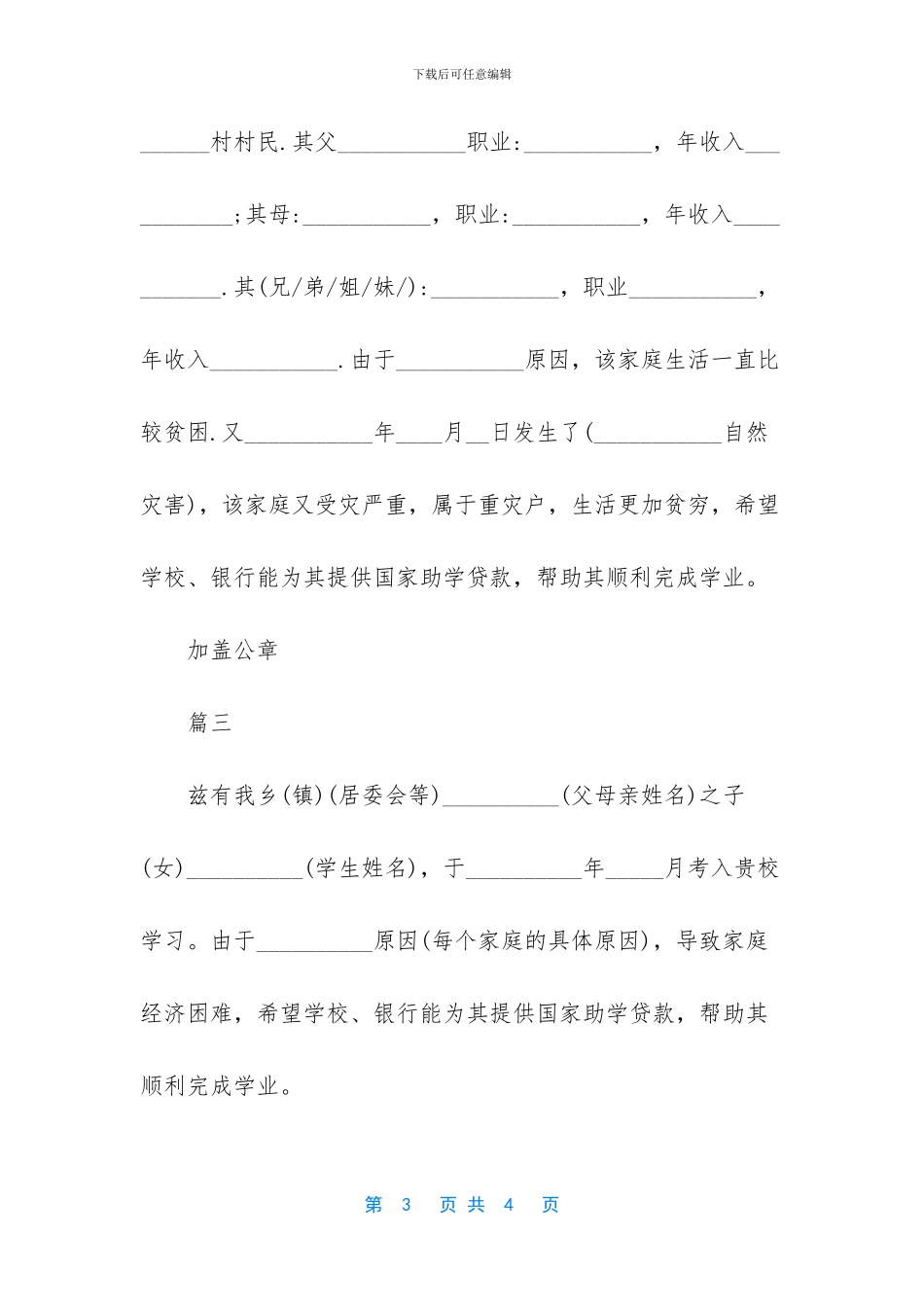 关于学生贫困的证明书_第3页